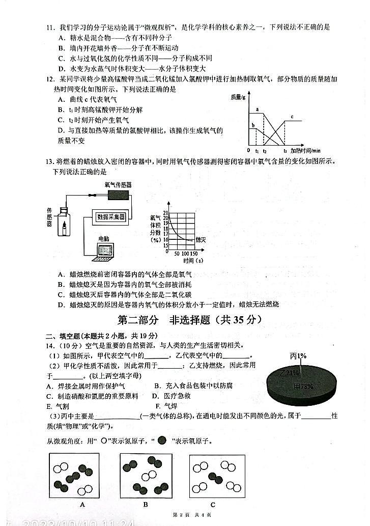 辽宁省大连市2023-2024学年九年级上学期10月月考化学试题（月考）第2页