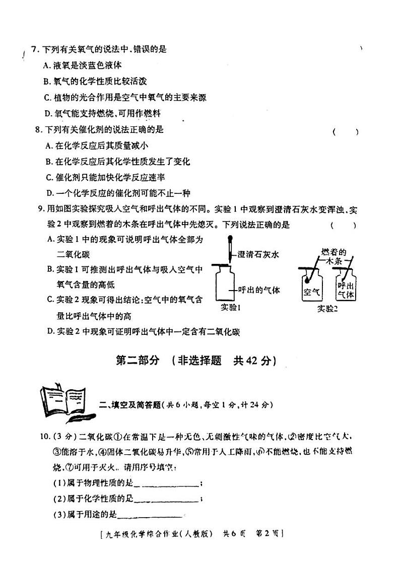 陕西省咸阳市礼泉县英才初级中学2023-2024学年九年级上学期10月月考化学试题（月考）第2页