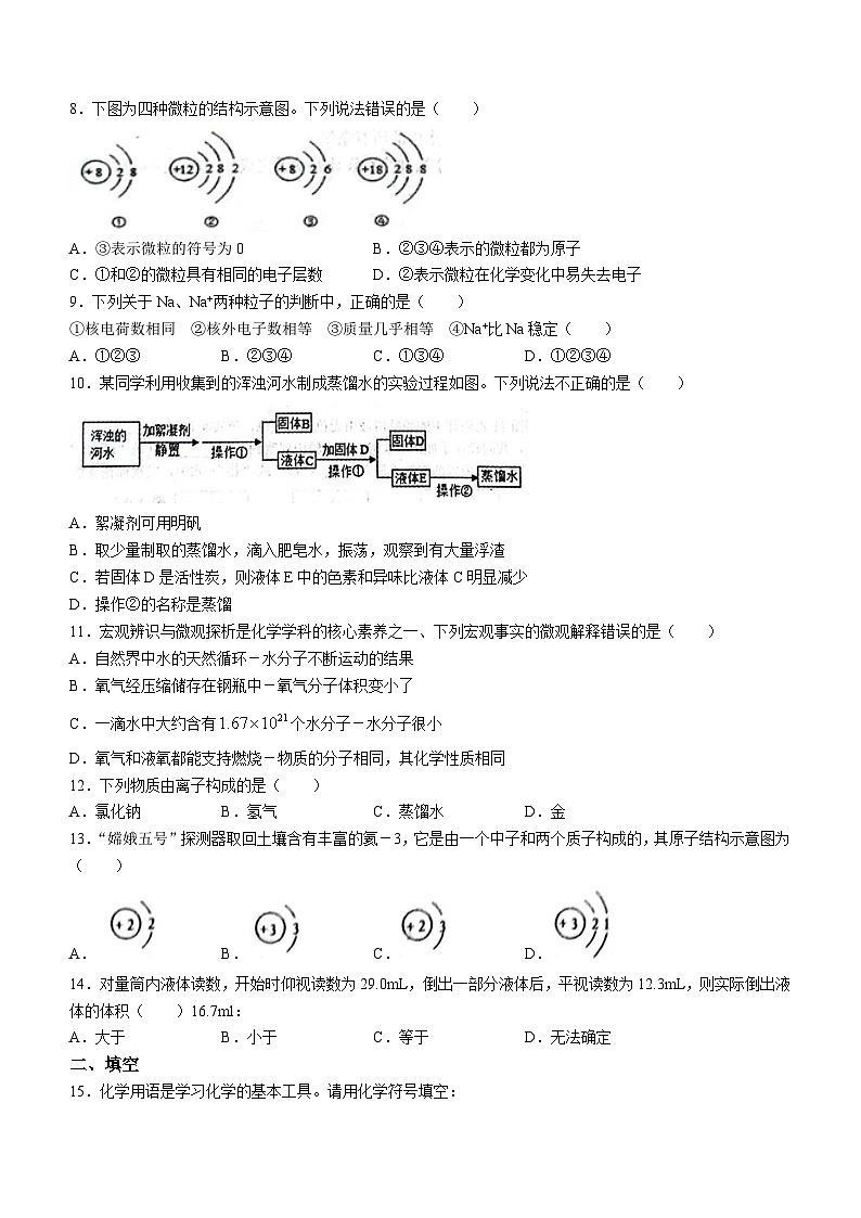 山东省枣庄市山亭区翼云中学2023-2024学年九年级上学期10月月考化学试题（月考）第2页