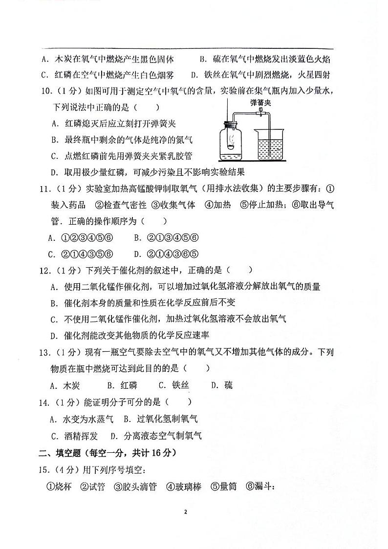 河南省周口市第十九初级中学2023-2024学年九年级上学期10月月考化学试题第2页