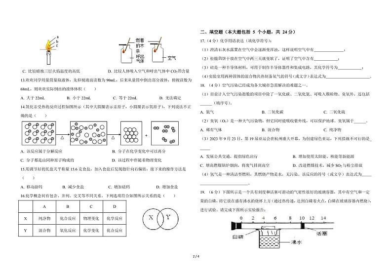 重庆市南岸区茶园新城初级中学校2023-2024学年九年级上学期10月月考化学试题第2页
