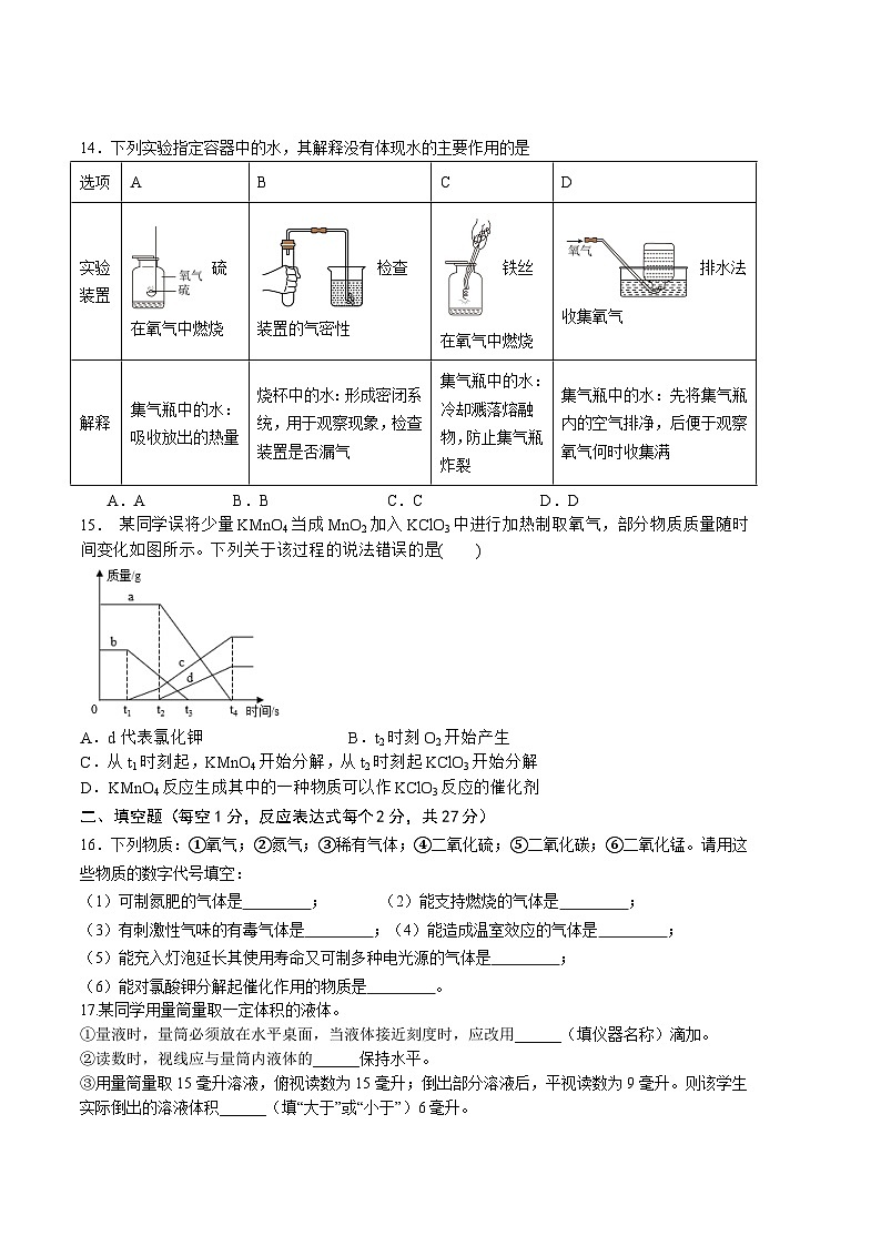 湖南省衡阳县五校联考2023-2024学年九年级上学期第一次月考化学试题第3页