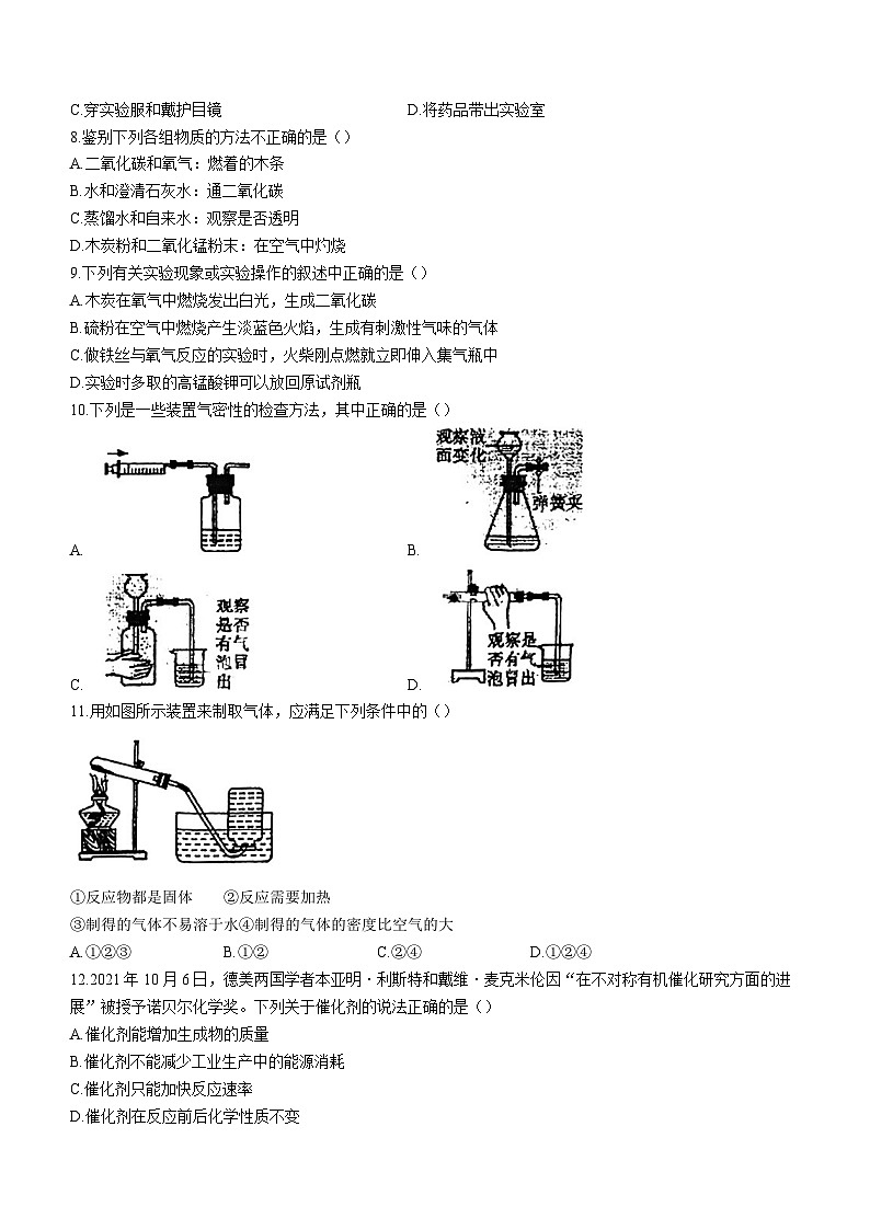 广东省珠海市第十一中学2023-2024学年九年级上学期10月月考化学试题(无答案)第2页