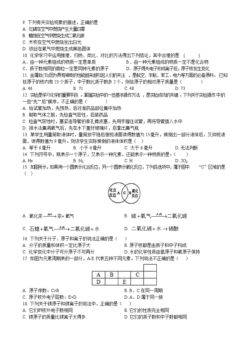 广西岑溪市糯垌镇第一中学、安平中学2023-2024学年九年级上学期九月月考化学试卷第2页