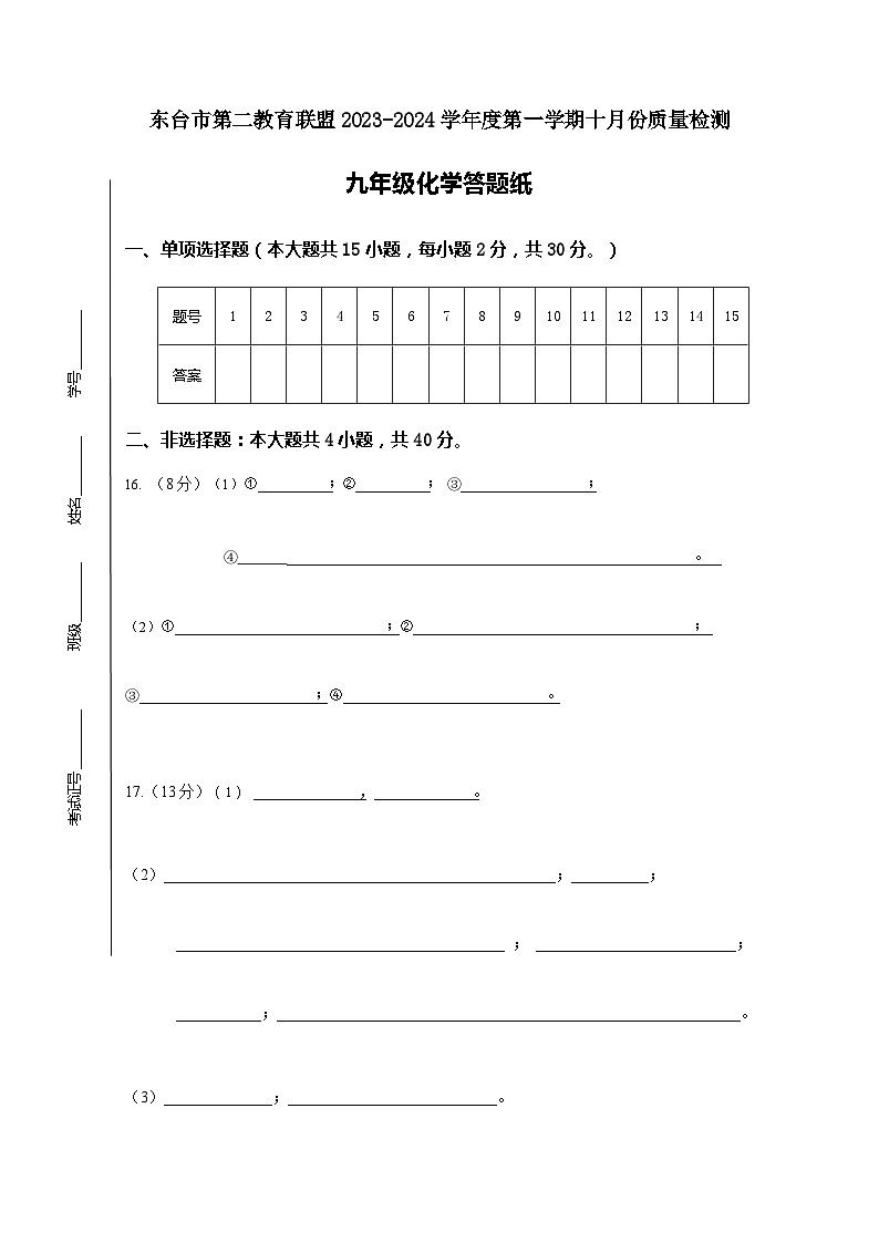 江苏省盐城市东台市第二教育联盟2023-2024学年九年级上学期10月月考化学试题（月考）01