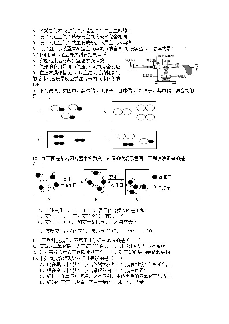 江苏省盐城市东台市第二教育联盟2023-2024学年九年级上学期10月月考化学试题（月考）02