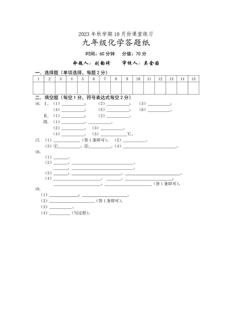 江苏省盐城市盐都区2023-2024学年上学期九年级10月份化学课堂练习（月考）01