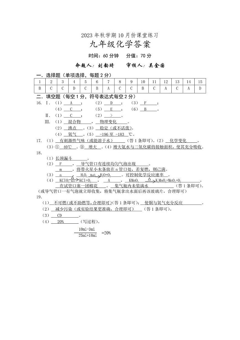 江苏省盐城市盐都区2023-2024学年上学期九年级10月份化学课堂练习（月考）01