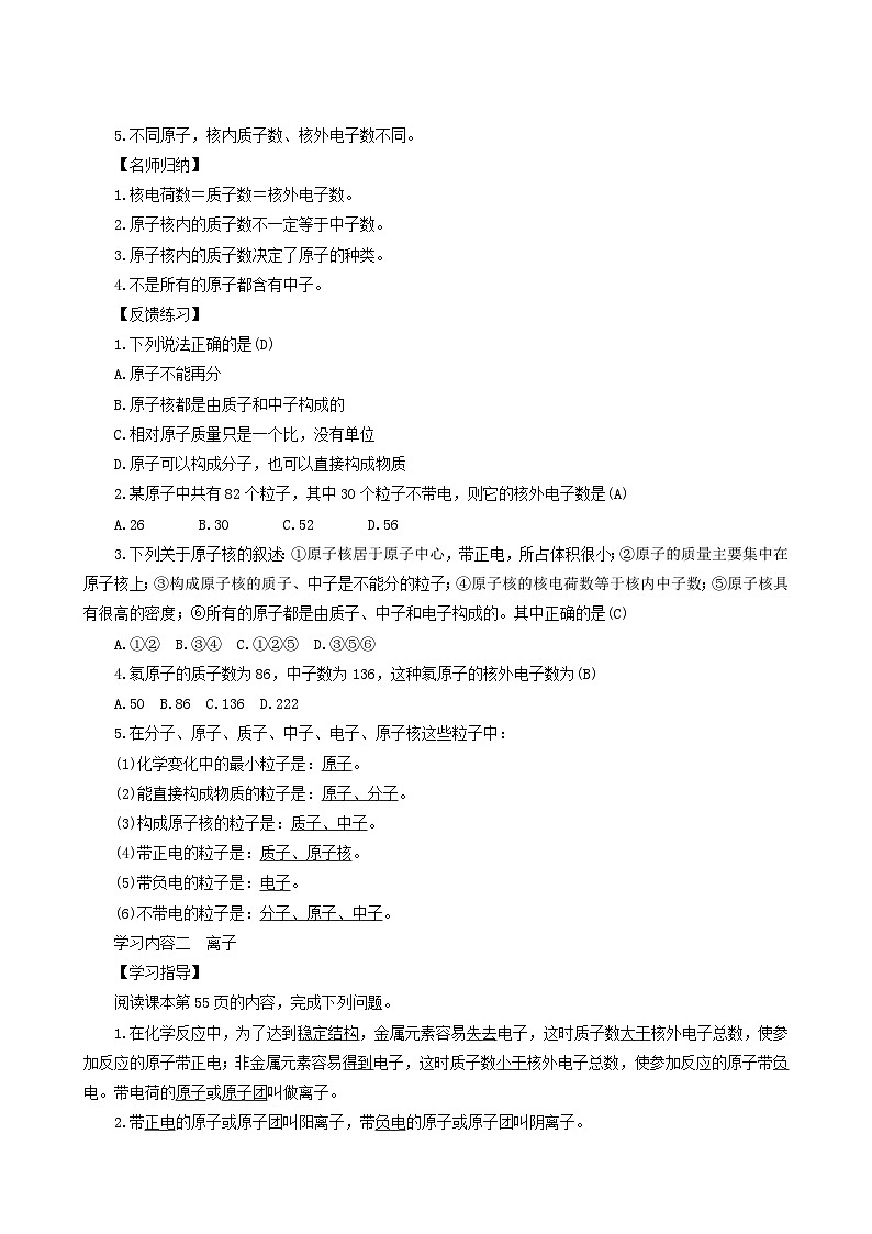 化学人教版九年级上册同步学案第3单元 物质构成的奥秘 课题2 原子的结构第2页