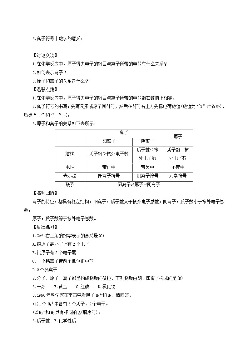 化学人教版九年级上册同步学案第3单元 物质构成的奥秘 课题2 原子的结构第3页