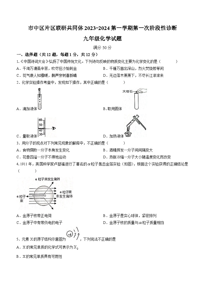山东省枣庄市市中区乡镇中学2023-2024学年九年级上学期10月月考化学试题(无答案)第1页