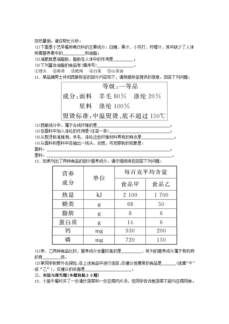 初中化学单元检测试题：12.化学与生活03