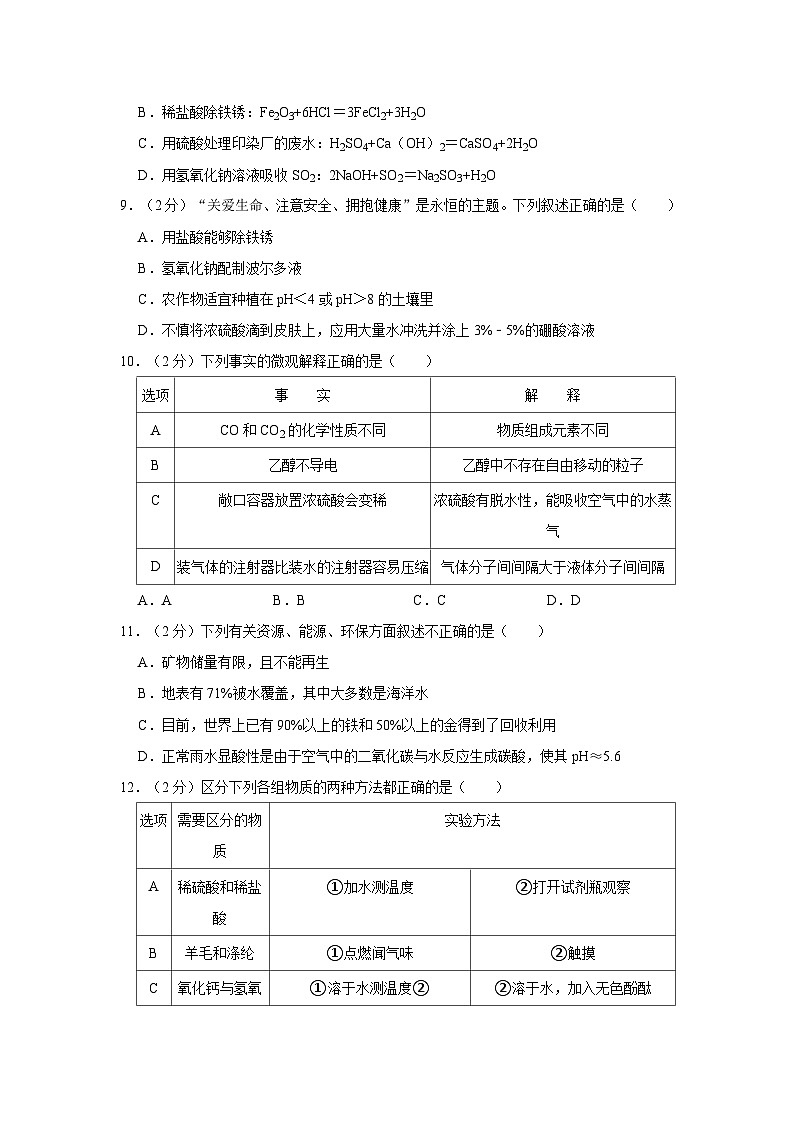 2022-2023学年黑龙江省哈尔滨市南岗区萧红中学九年级上学期期中化学试卷（含答案）03