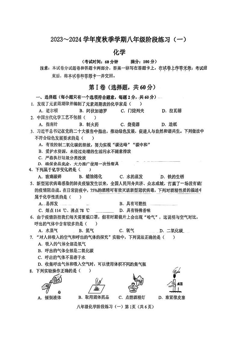广西南宁市第三中学2023-2024学年八年级上学期10月月考化学试卷01