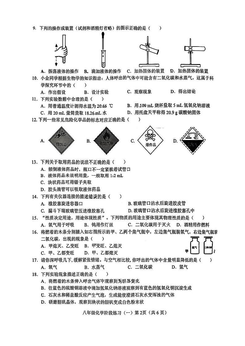 广西南宁市第三中学2023-2024学年八年级上学期10月月考化学试卷02