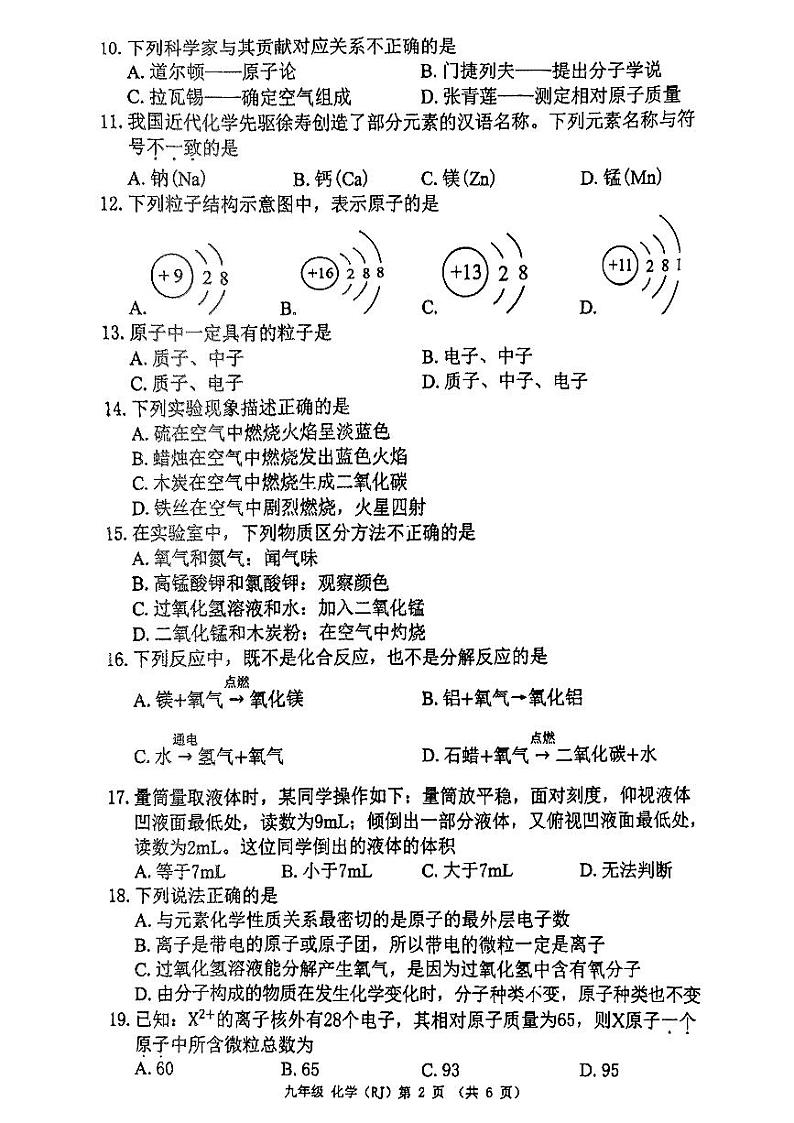 广西南宁五象湖初级中学2023-2024学年九年级9月月考化学试卷第2页