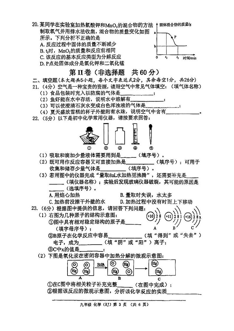 广西南宁五象湖初级中学2023-2024学年九年级9月月考化学试卷第3页