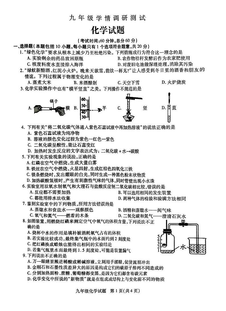 江苏省徐州市沛县2023-2024学年九年级上学期10月月考化学试题第1页