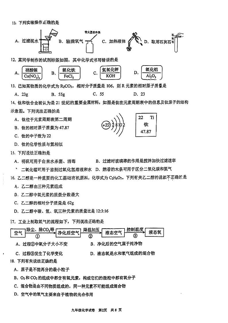 江苏省扬州市梅苑双语学校2023-2024学年九年级上学期第一次月考化学试卷第2页