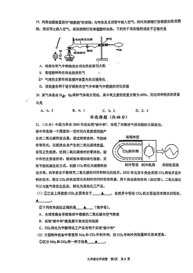 江苏省扬州市梅苑双语学校2023-2024学年九年级上学期第一次月考化学试卷第3页