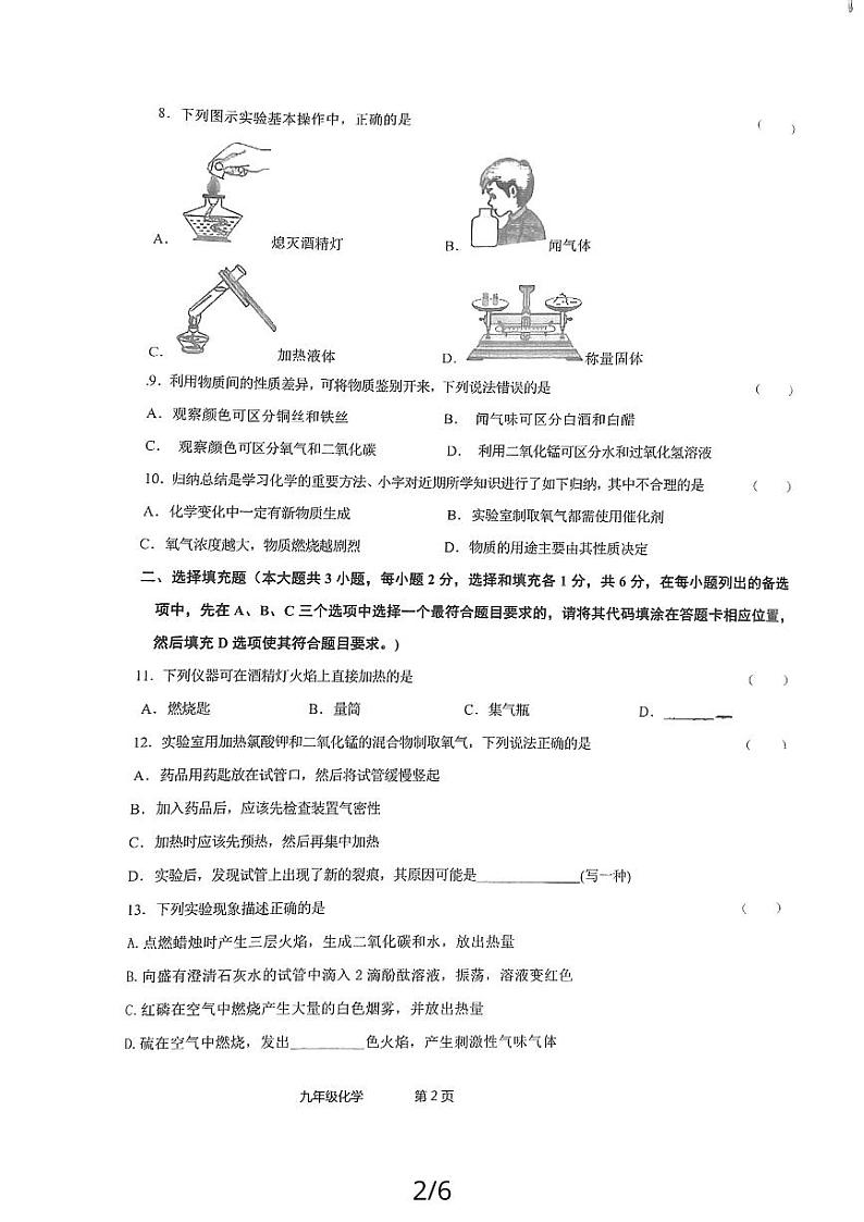 江西省吉安市第八中学2023-2024学年九年级上学期第一次阶段性评估化学试卷02
