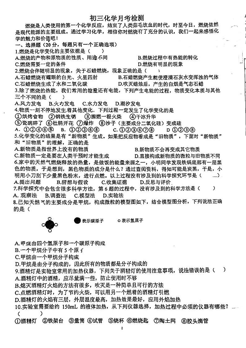 山东省威海市经济技术开发区皇冠中学2023-2024学年九年级上学期10月月考化学试题第1页