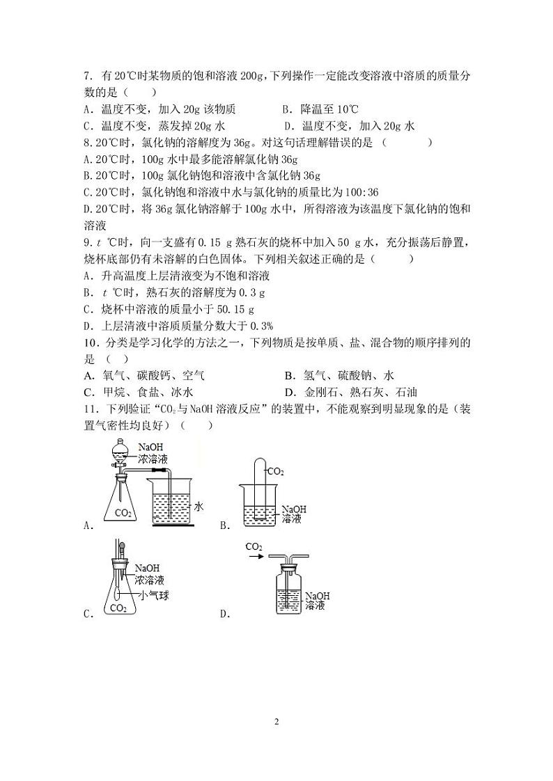 山东省淄博市周村区第二中学2023-2024学年九年级上学期10月阶段测试化学试题第2页