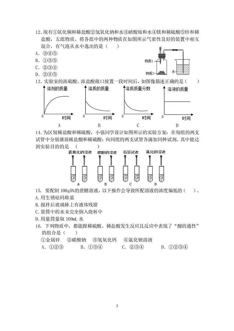 山东省淄博市周村区第二中学2023-2024学年九年级上学期10月阶段测试化学试题第3页