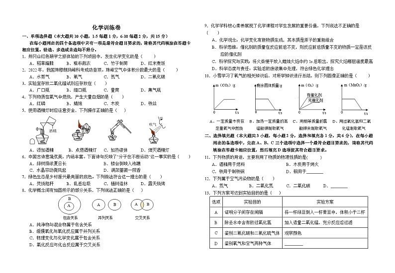 江西省高安市吴有训实验学校2023-2024学年九年级上学期第一次月考化学试卷第1页