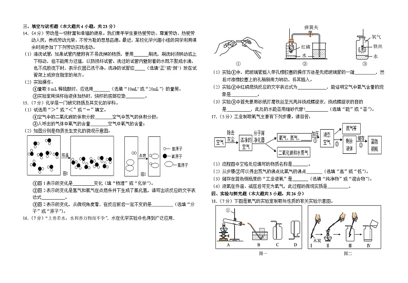 江西省高安市吴有训实验学校2023-2024学年九年级上学期第一次月考化学试卷第2页