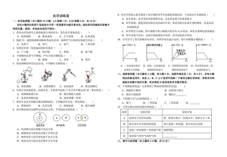 江西省高安市吴有训实验学校2023-2024学年九年级上学期第一次月考化学试卷第1页