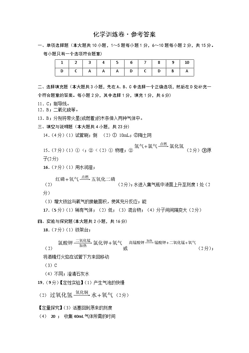 化学训练卷（答案）第1页