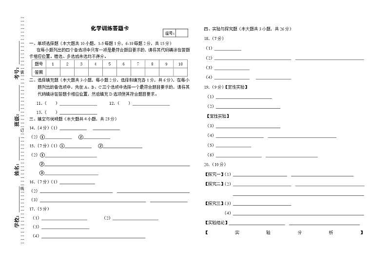 化学训练答题卡第1页