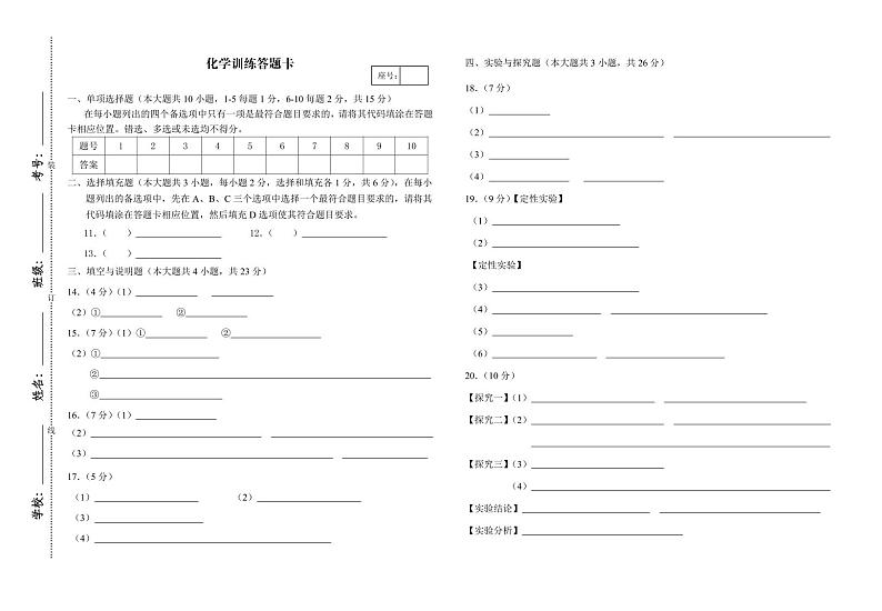 化学训练答题卡第1页