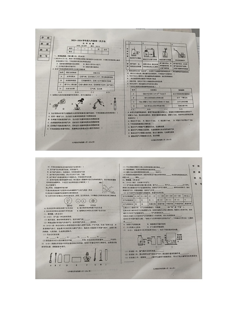 辽宁省丹东市6校2023-2024学年九年级上学期第一次月考化学试题第1页