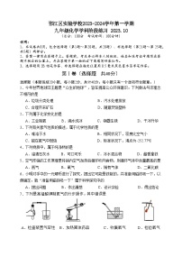 江苏省扬州市邗江区实验学校等5校联考2023-2024学年九年级上学期10月月考化学试题（月考）