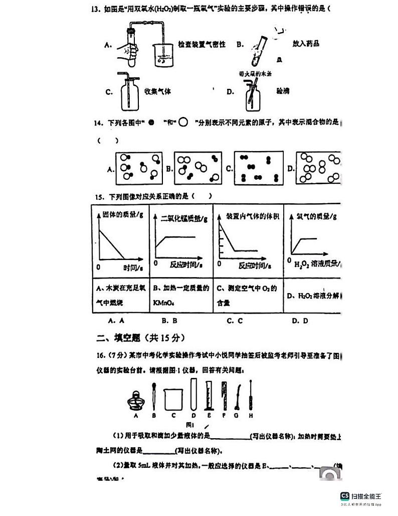 广东省惠州市惠阳区第一中学2023-2024学年九年级上学期第一次月考化学试卷第3页