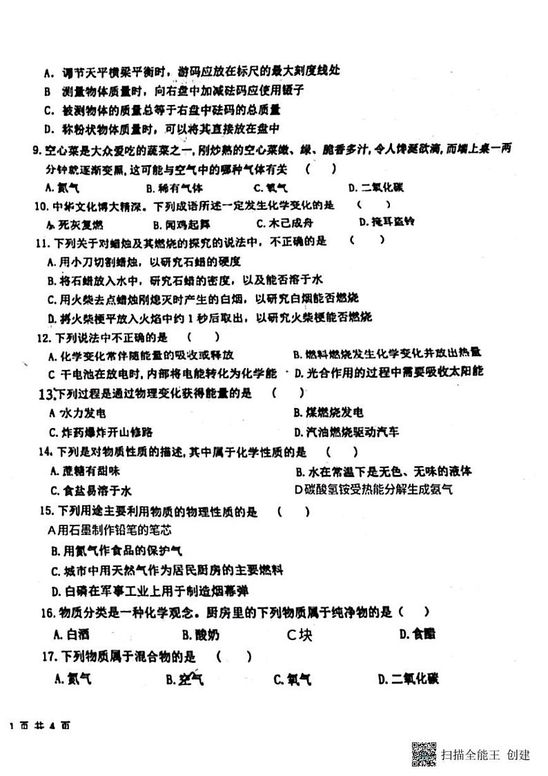 河北省保定市乐凯中学2023-2024学年九年级上学期十月考化学试卷（月考）第2页