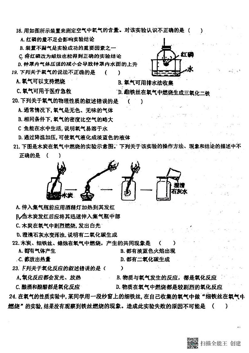河北省保定市乐凯中学2023-2024学年九年级上学期十月考化学试卷（月考）第3页