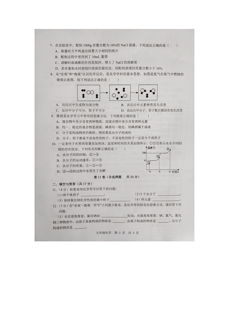 山东省济宁市金乡县2023-2024学年九年级上学期化学10月月考试题（月考）第3页