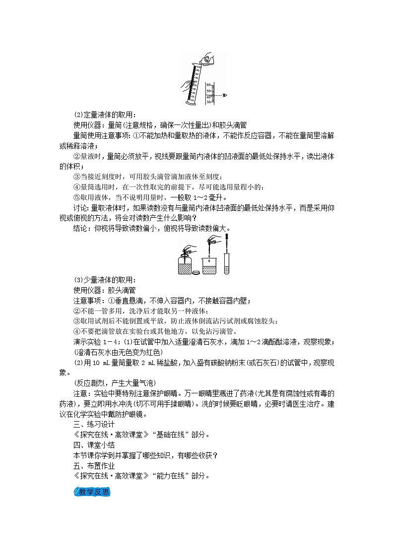 1.3《走进化学实验室》》教案-九年级化学上册人教版03