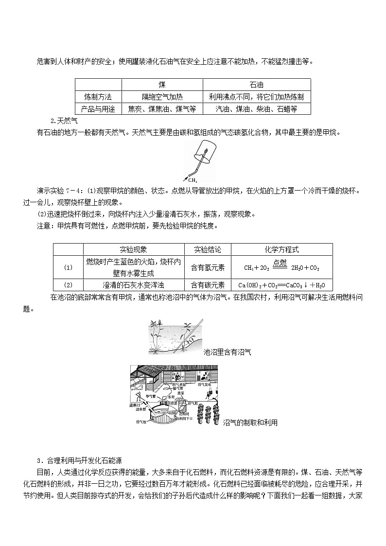 7.2《燃料的合理利用与开发》》教案-九年级化学上册人教版第3页