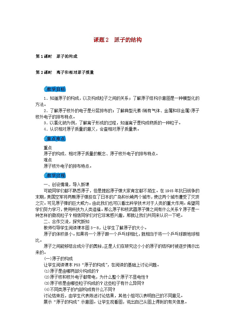 3.2《原子的结构》》教案-九年级化学上册人教版第1页