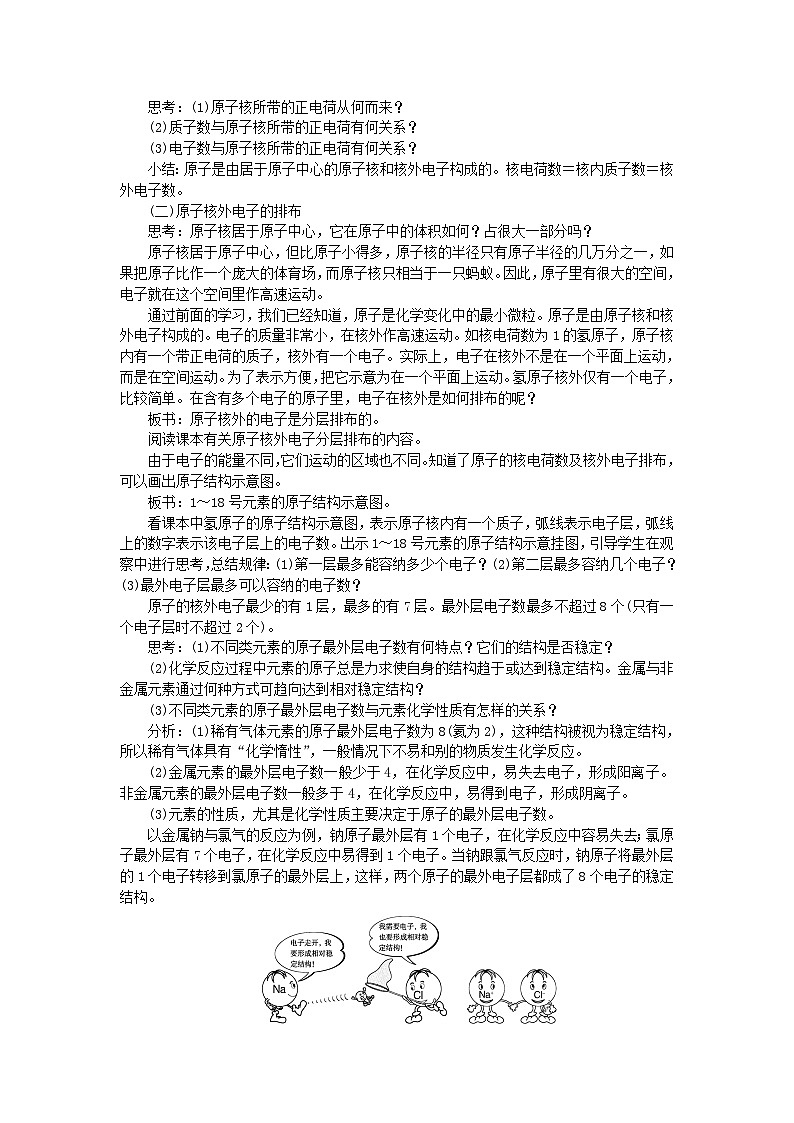 3.2《原子的结构》》教案-九年级化学上册人教版第2页
