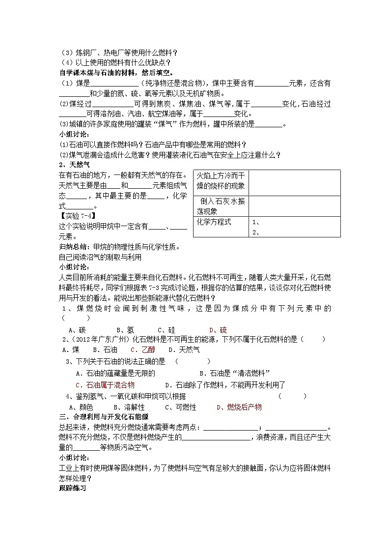 第七单元《课题2 燃料的合理利用与开发》学案-九年级上册化学人教版02
