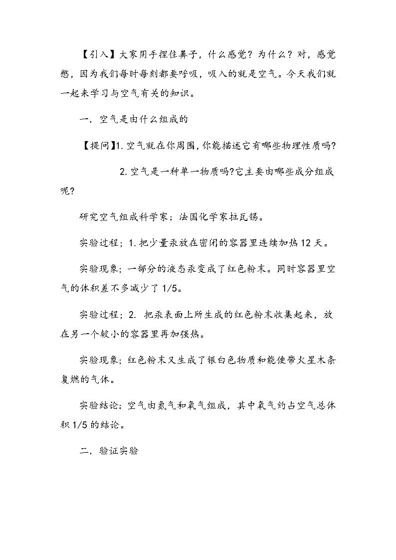 2.1《空气》教学设计-九年级上册化学人教版02