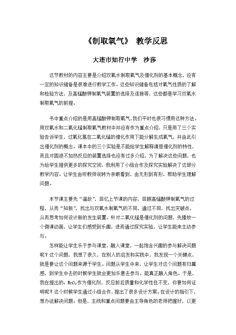 2.3《制取氧气》教学反思-九年级上册化学人教版01