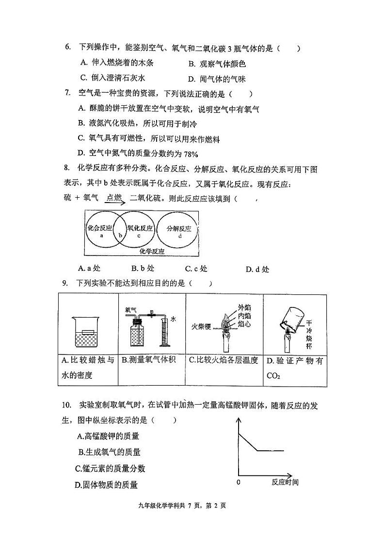 辽宁省九校2023-2024学年九年级上学期10月月考化学试题（月考）第2页