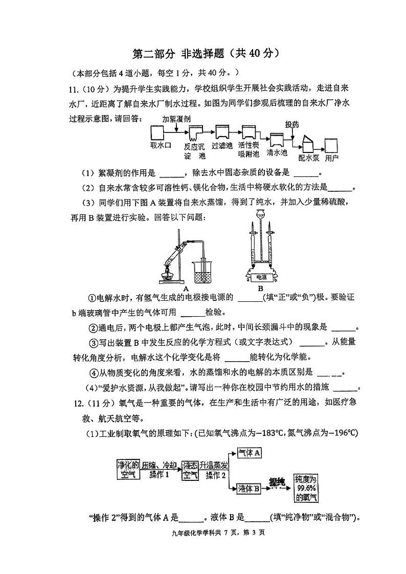 辽宁省九校2023-2024学年九年级上学期10月月考化学试题（月考）第3页