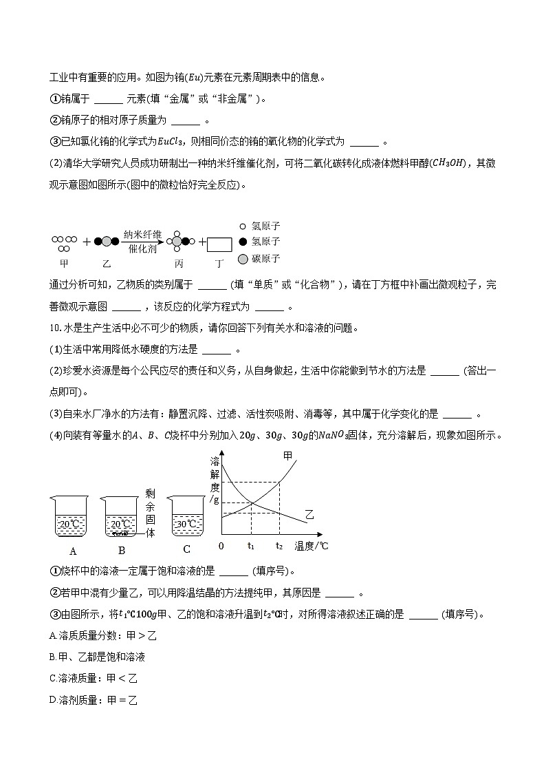 2023年贵州省盘州市中考化学模拟试卷第3页